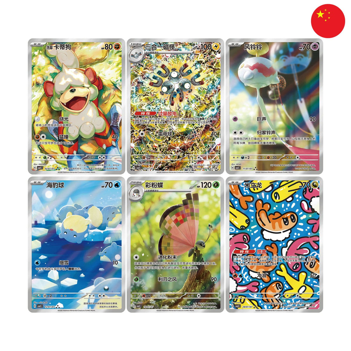 Gem Pack Vol. 5 - Chinesisch - Live Boxbreak - Chris - Pokitrio