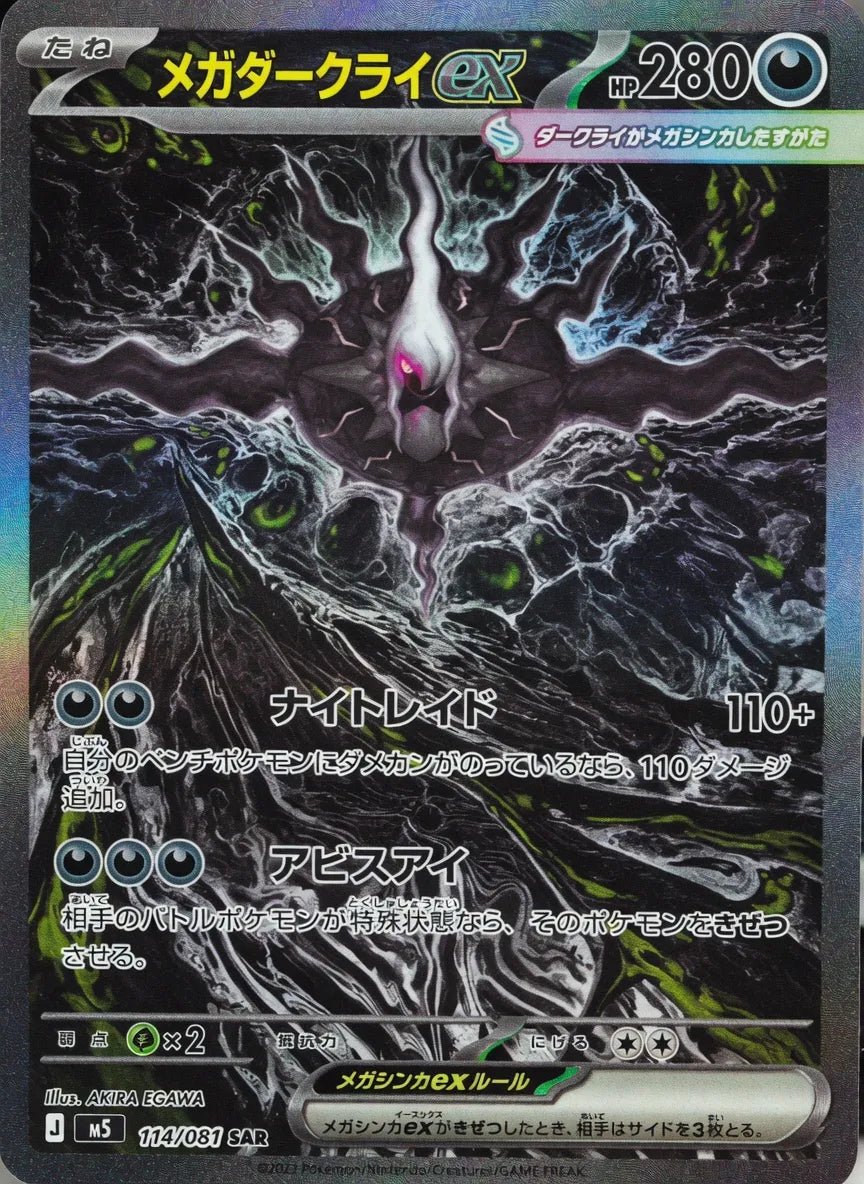 Preorder Pokemon Abyss Eye Display - Japanisch - Pokitrio